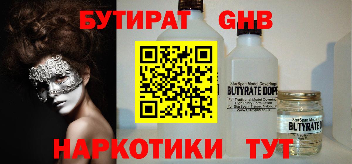 БУТИРАТ  Бутират Butirat  Вход с VPN  Алексин 