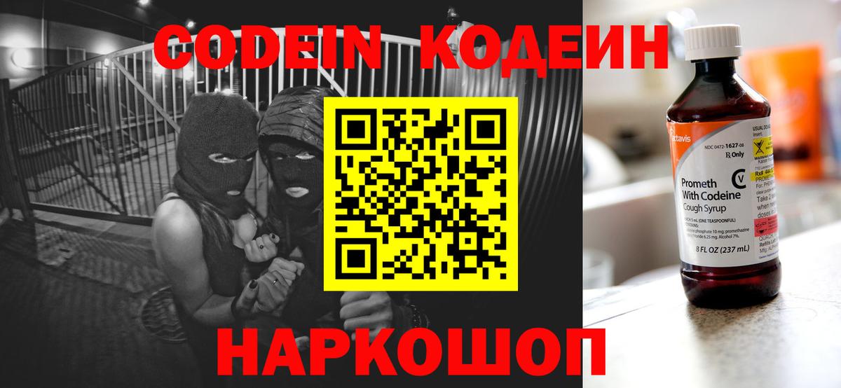 Кодеин напиток Lean (лин) Алексин