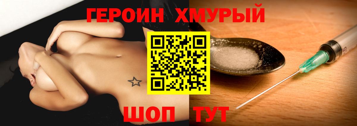ГЕРОИН герыч Алексин