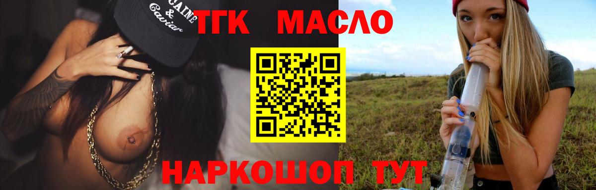 ТГК THC oil Алексин